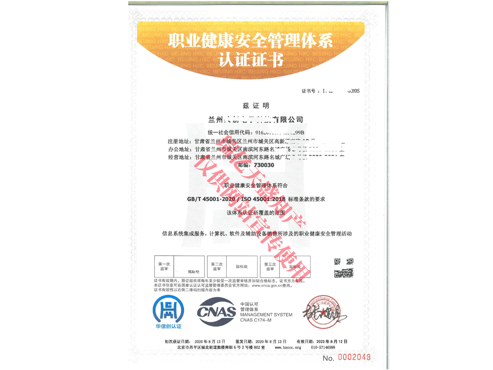 职业健康管理西宁体系认证