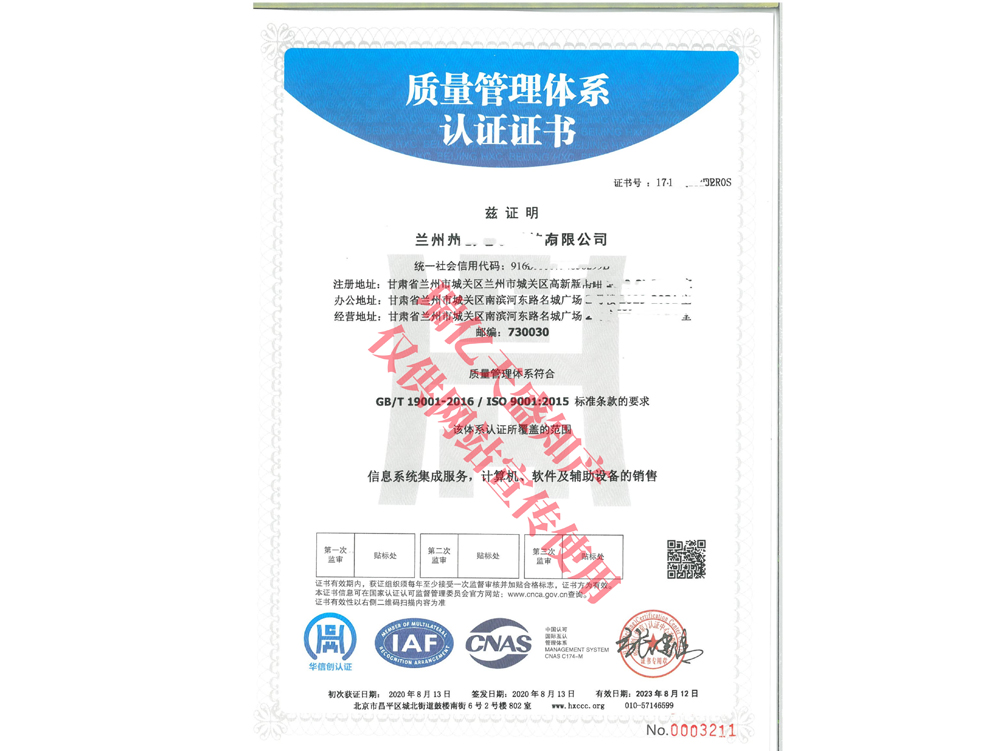 质量管理西宁体系认证