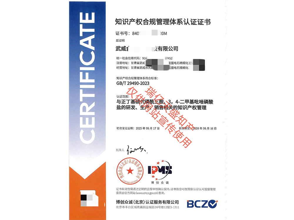 知识产权管理西宁体系认证（贯标）