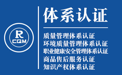 西宁企业导入质量管理体系认证流程与费用预算