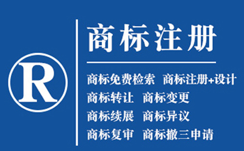 西宁注册商标的好处，品牌权益保护作用！